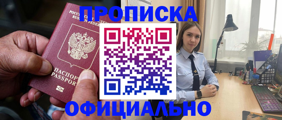 прописка в Шарье