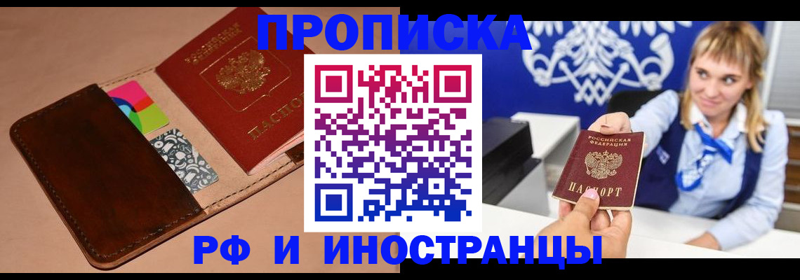 прописка паспорт в Шарье