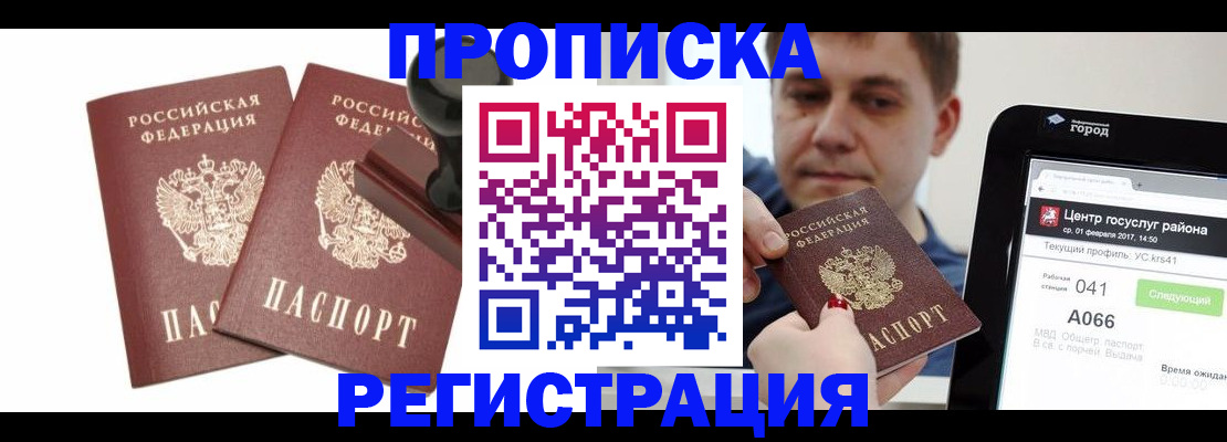 купить прописку в Шарье