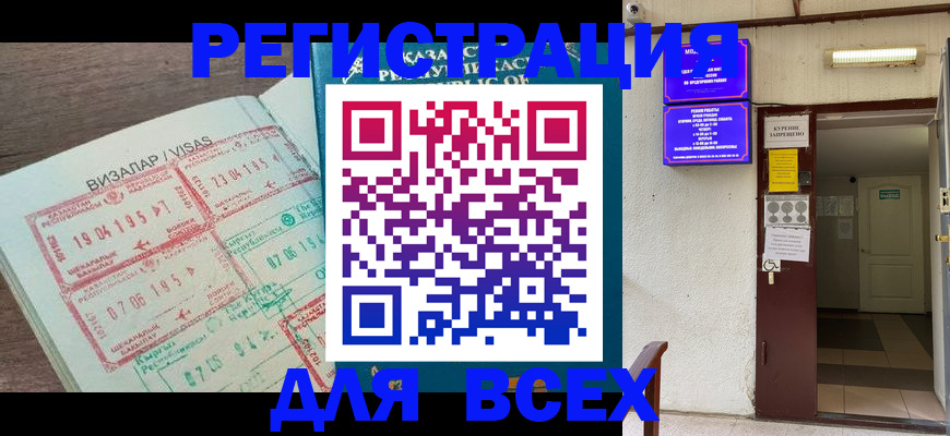 прописка в Шарье